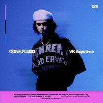 Gone.Fludd - Пустота