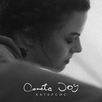 Cometa JOY - Катарсис