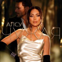 Алсу - Чужая