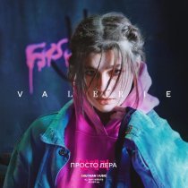 Просто Лера - Палата номер 2