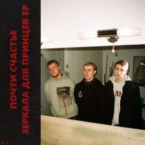 почтисчастье - Электричество (w GER KO)