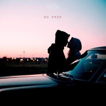 Taras - По утру