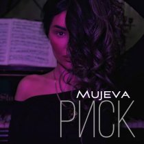MUJEVA - Риск