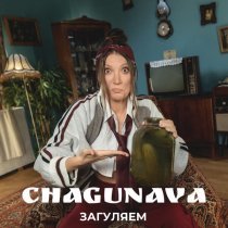 Chagunava - Загуляем