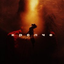 Мисс Марпл - Крепче