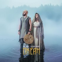 Наталья Diamant, Neil Simon - ОКЕАН