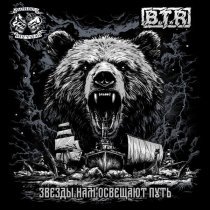 B.T.R, Монгол Шуудан - Звёзды нам освещают путь