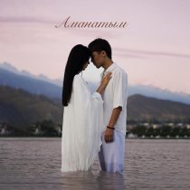 Улук Назар - Аманатым