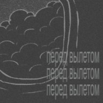 Kudaii - Перед вылетом