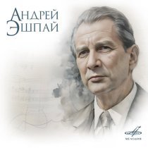 Альгис Жюрайтис, Оркестр Большого Театра - Ангара: Пролог "Большая река"