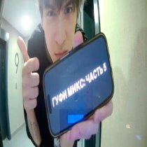 Паранойя - гуфи микс: часть 5