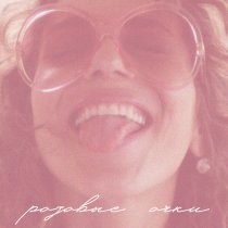 V.Nebo - Розовые очки