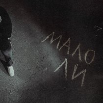 MENTORN - Мало ли