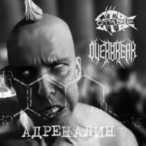 Get The Bream, Overbreak - Адреналин