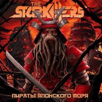 The Starkillers - Филипп Хардкоров