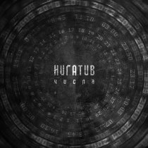 Нигатив - 222