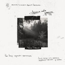 Тема Горький - Лето, я тебя дождусь