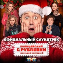 Владислав Агафонов - 31-е число - Новый год