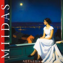 MIIDAS - Летаешь