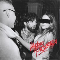 Ганвест - Нужно раздеться