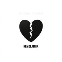 Remzi, unik - Слова любви