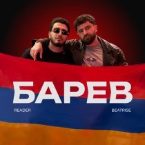 Reader, Beatrise - Барев