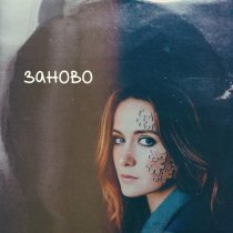 SULLA - Заново