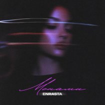 Enrasta - Монами