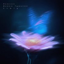 Диана Гурцкая, kvmly - Нежная