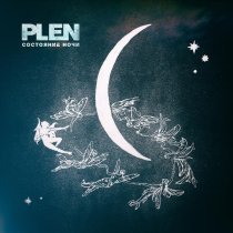PLEN - Беспечный шум