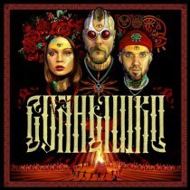 Gudium, IAMKIRA, КРИМ ПЛИН - СОЛНЫШКО