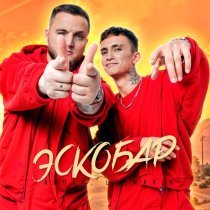 Тайпан, Logmarin - Эскобар