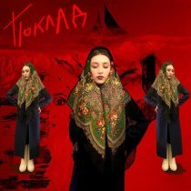 Поклад - Ой, со вечора