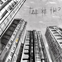 Черты Характера - Где же ты?