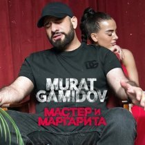 Murat Gamidov - Мастер и Маргарита