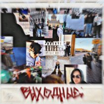 Gritside, 66keen - Выходные