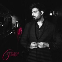 Merab Amzoevi - Не важно