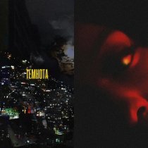 Kidd - Темнота