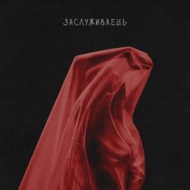 Azzi, KEN TEE - Заслуживаешь