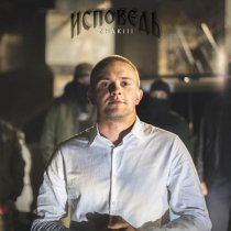 ZHAKIII - Исповедь