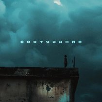 ANI OGAN, Эсчевский - Состязание