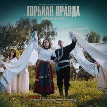 Юра Насос, LITHIUM - Горькая правда