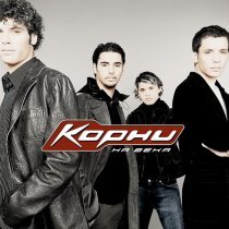 Корни - А мне бы голубем