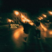 ISAEVA - День