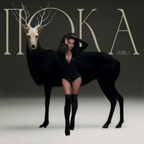 Бьянка - Пока