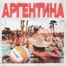 Jormani - Аргентина