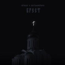 Иракли, Metamorphosi - Крест