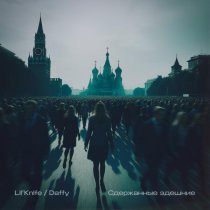 Lil'Knife, Daffy - Сдержанные здешние