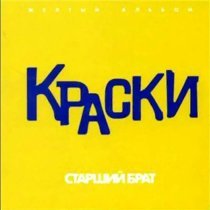 Краски - P.S.