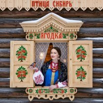 Птица Сибирь - Ягодка